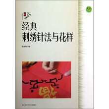 社区生活:经典刺绣针法与花样