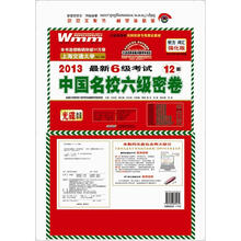 2013·最新六级考试·中国名校六级密卷