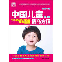 妈咪学堂：中国儿童情商方程0-4岁（第2版）