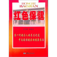 红色保健