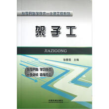 架子工