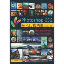 Photoshop CS6从入门到精通