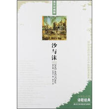 中学生必读诗歌经典:沙与沫(英汉对照版)