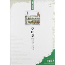中学生必读诗歌经典：草叶集（英汉对照版）