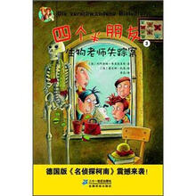 4个半朋友3:生物老师失踪案