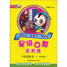 星级口算天天练：1年级数学（上）（配BS版）