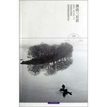 唐诗三百首（插图本珍藏版）