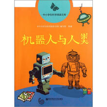 机器人与人类