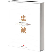 忠诚