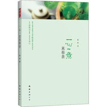 一心一意来奉茶（新版）