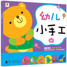 幼儿小手工3A