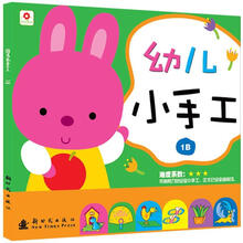 幼儿小手工（1B）