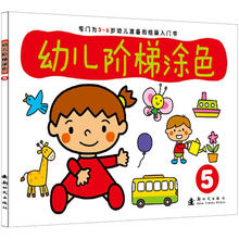 幼儿阶梯涂色5