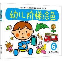 幼儿阶梯涂色6