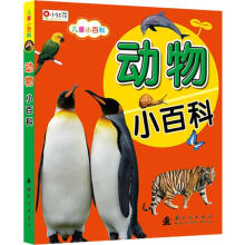 儿童小百科动物