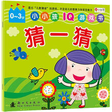 小小孩IQ游戏书：猜一猜