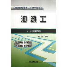 油漆工