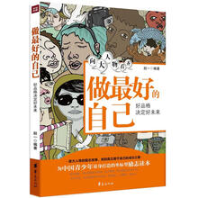 向大人物看齐：做最好的自己