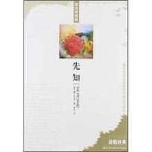 中学生必读诗歌经典：先知（英汉对照版）