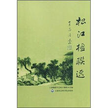 松江楹联选