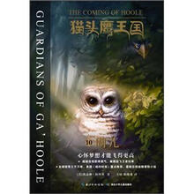 猫头鹰王国10：瑚儿