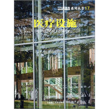 医疗设施