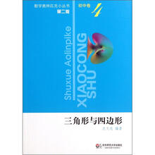 三角形与四边形（第2版）