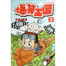 爆笑王国（3）