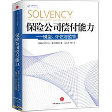 保险公司偿付能力：模型、评估与监管