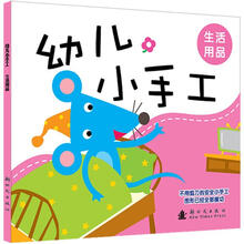 幼儿小手工：生活用品
