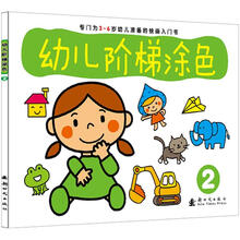 幼儿阶梯涂色2