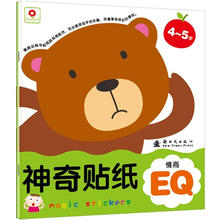 神奇贴纸：情商EQ（4-5岁）