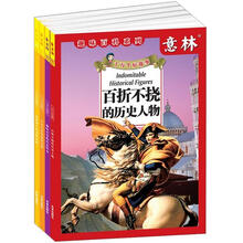 意林趣味百科 十万个好故事（全四册）