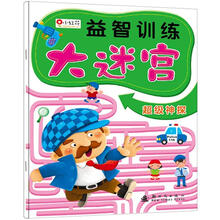 小红花益智训练大迷宫：超级神探