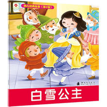 幼儿经典故事（第2辑）：白雪公主
