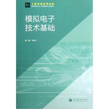 模拟电子技术基础
