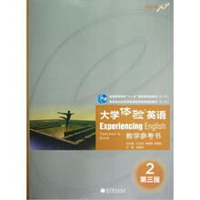 大学体验英语教学参考书2(第3版)(附电子教案)