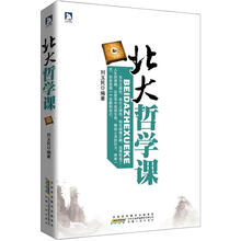 北大哲学课