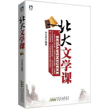 北大文学课