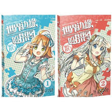 世界边缘的拼图（1-2）（套装共2册）