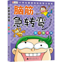 小红花·脑筋急转弯:诡计多端篇