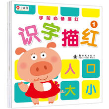 小红花/学前必备描红:识字描红(套装共2册)