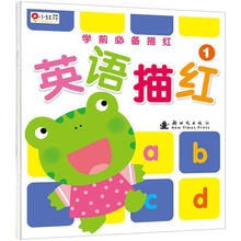 学前必备描红:英语描红1