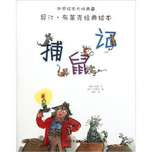 捕鼠记