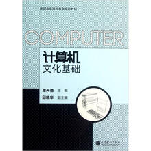 计算机文化基础