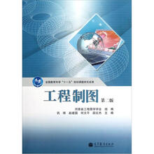 工程制图（第2版）