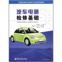 汽车电路检修基础