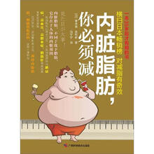 内脏脂肪，你必须减