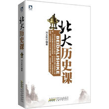 北大历史课