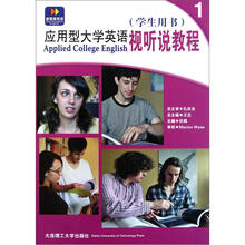 应用型大学英语视听说教程（学生用书）（附光盘1张）